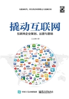 撬动互联网——互联网
