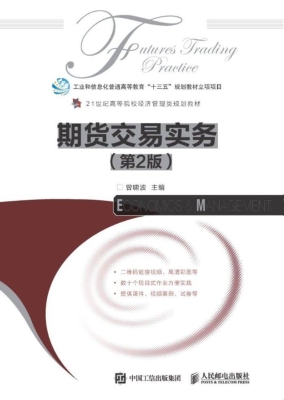 期货交易实务