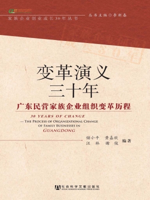 变革演义三十年——广
