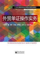 外贸单证操作实务