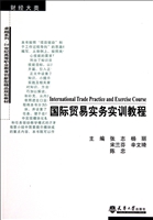 国际贸易实务实训教程