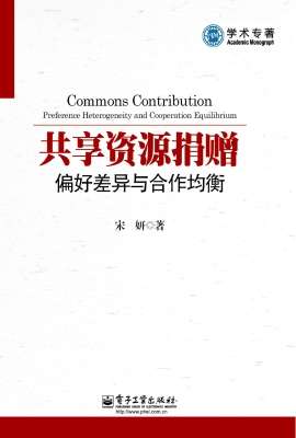 共享资源捐赠——偏好