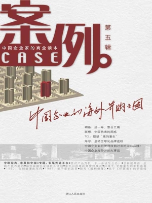 案例（第五辑）——中国企