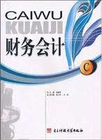 财务会计