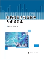 机构投资者投资频率与