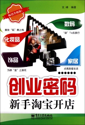 创业密码