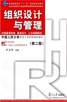 组织设计与管理