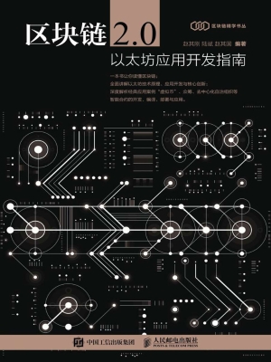 区块链2.0——以太坊