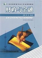财政与金融