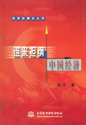 谁来担纲中国经济