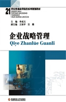 企业战略管理
