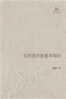 农村经济底基本知识