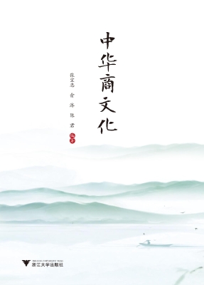 中华商文化