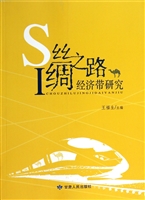丝绸之路经济带研究