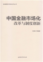 中国金融市场化改革与