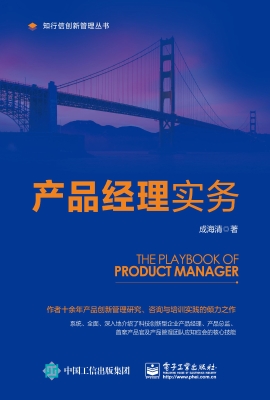 产品经理实务