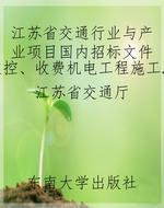 江苏省交通行业与产业