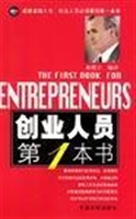 创业人员第一本书