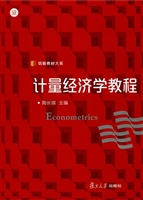 计量经济学教程