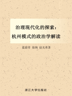 治理现代化的探索——
