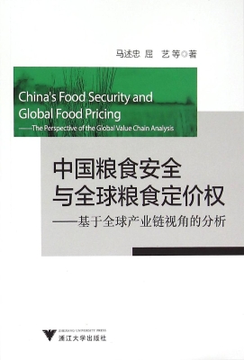 中国粮食安全与全球粮