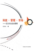 科技·管理·市场——