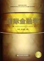国际金融学