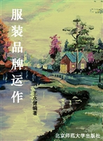 服装品牌运作