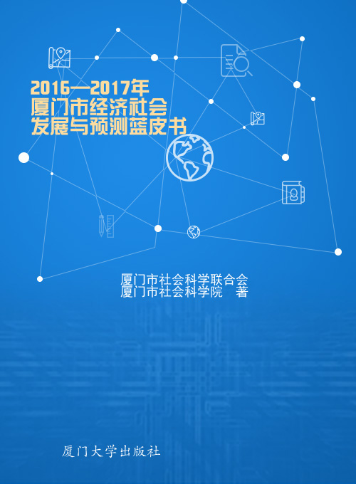 2016-2017年厦门市经