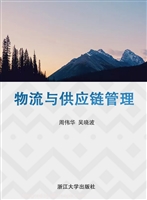 物流与供应链管理