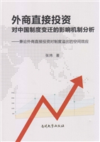 外商直接投资对中国制