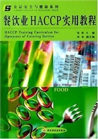 餐饮业HACCP实用教程