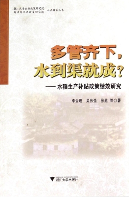 多管齐下，水到渠就成？—