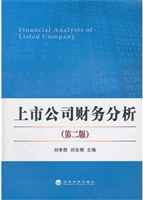 上市公司财务分析