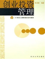 创业投资管理