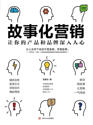 故事化营销——让你的