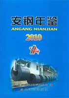 安钢年鉴（2010）