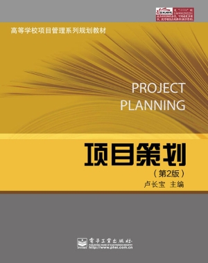 项目策划