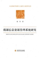 税源信息资源管理系统