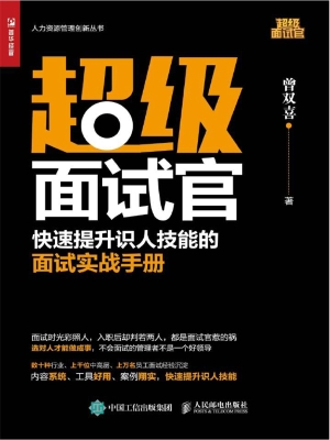 超级面试官——快速提