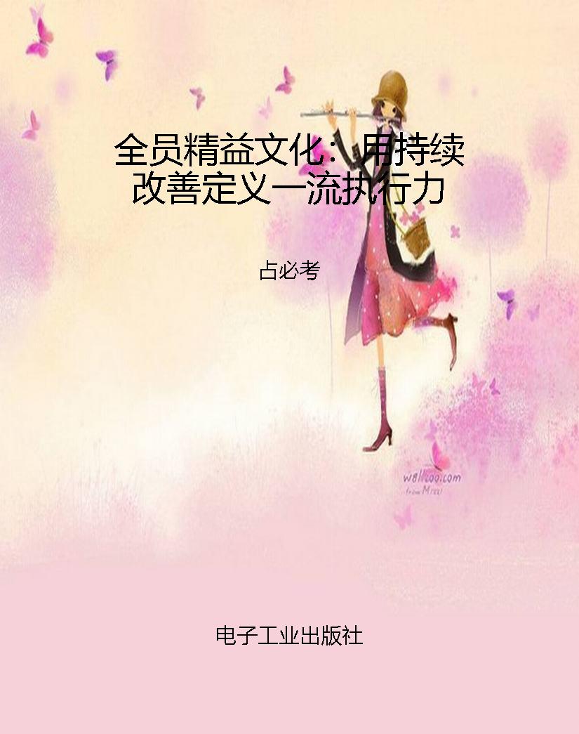 全员精益文化：用持续改