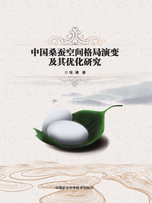 中国桑蚕空间格局演变