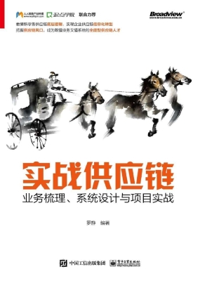 实战供应链——业务梳