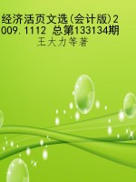 经济活页文选(会计版)