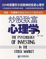 炒股致富心理学——沃