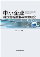 中小企业科技创新要素
