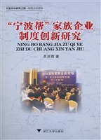 “宁波帮”家族企业制