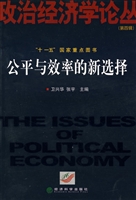公平与效率的新选择