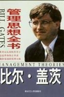 比尔·盖茨管理思想全