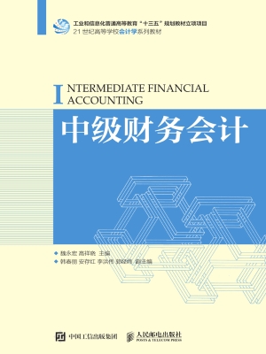 中级财务会计